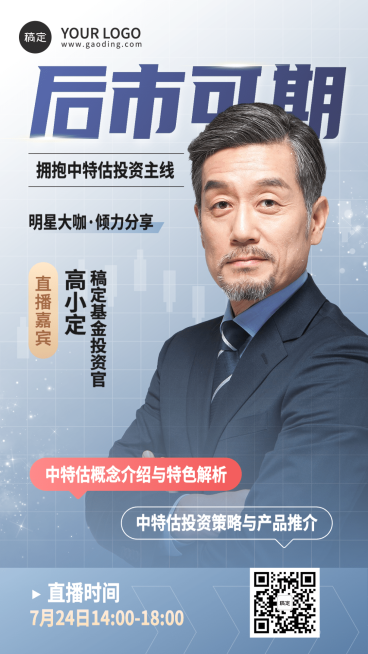 金融基金投资市场分析单人直播预告商务风手机海报预览效果