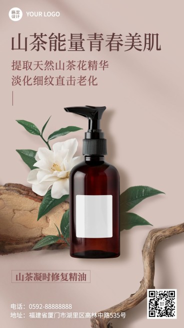 美容美妆舒适感店铺营销手机海报预览效果