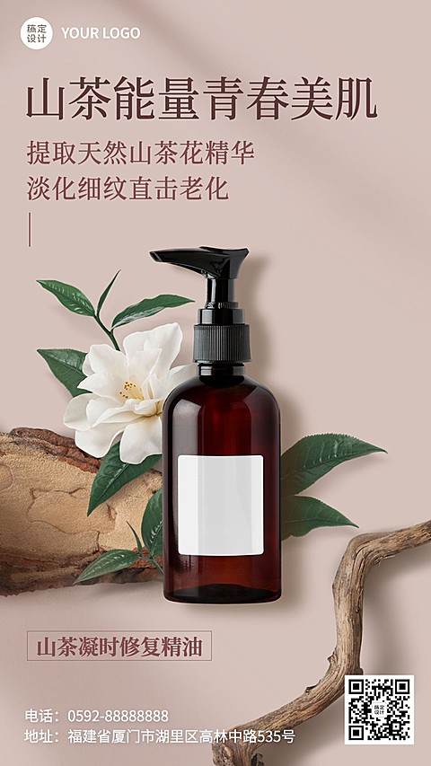 美容美妆舒适感店铺营销手机海报
