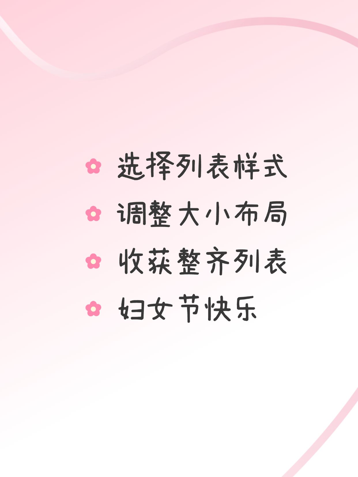 春季妇女节列表样式配图