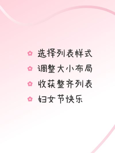 春季妇女节列表样式配图
