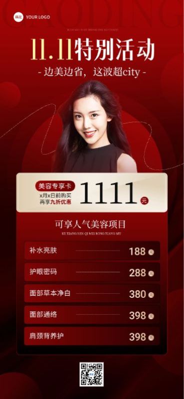 双十一生活服务美业卡项营销红金全屏竖版海报AIGC预览效果