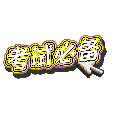 教育培训元素花字文字