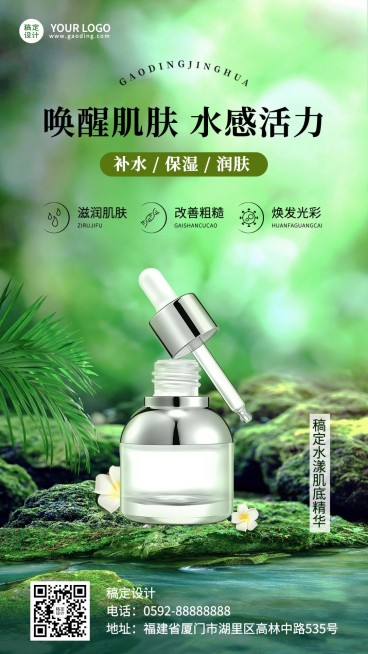美容美妆护肤品产品展示手机海报预览效果