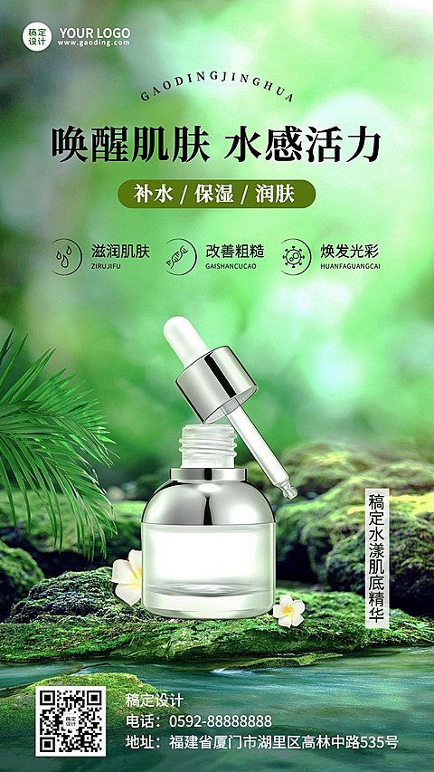 美容美妆护肤品产品展示手机海报