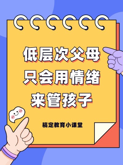 母婴亲子教育情绪视频小红书配图