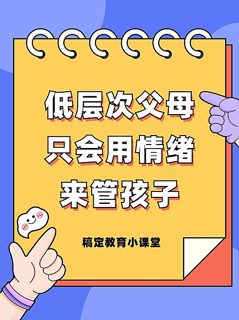 母婴亲子教育情绪视频小红书配图