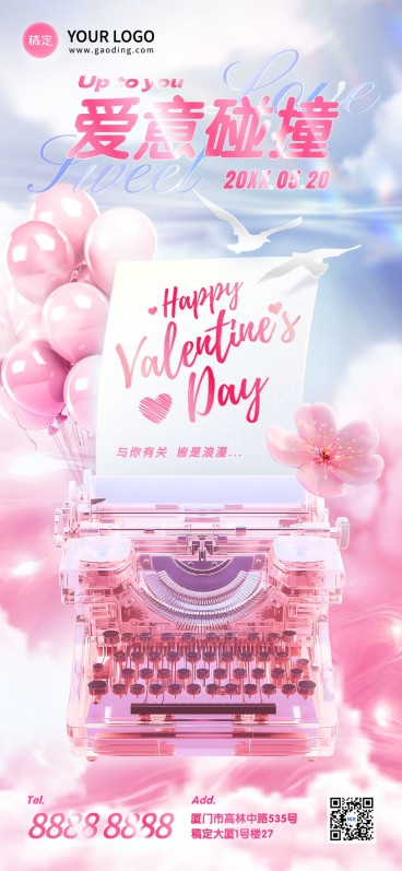 企业520情人节祝福3D浪漫感全屏竖版海报AIGC预览效果