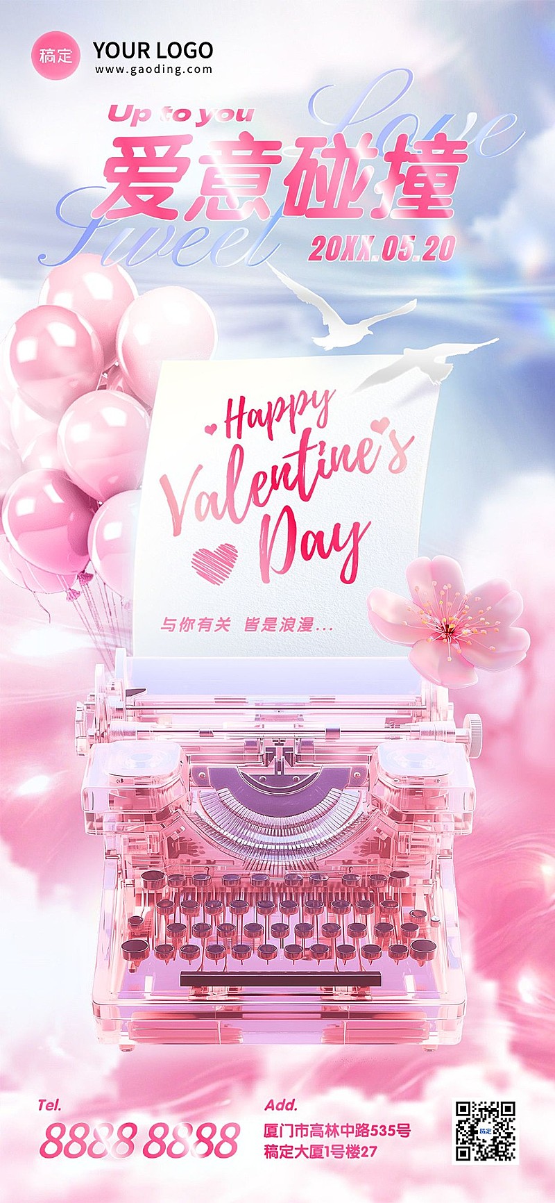 企业520情人节祝福3D浪漫感全屏竖版海报AIGC