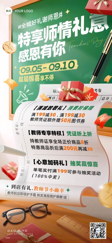 教师节特惠促销活动促销感全屏海报AIGC预览效果