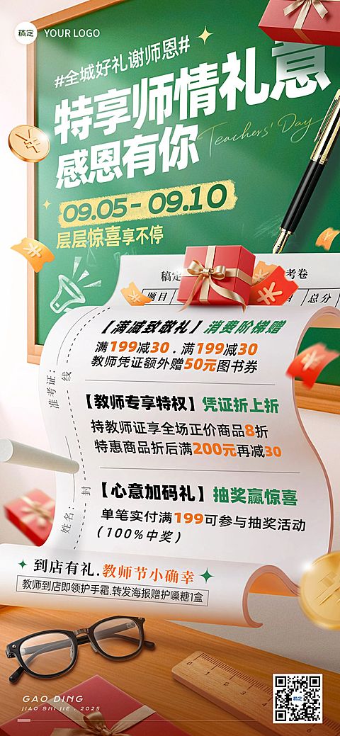 教师节特惠促销活动促销感全屏海报AIGC