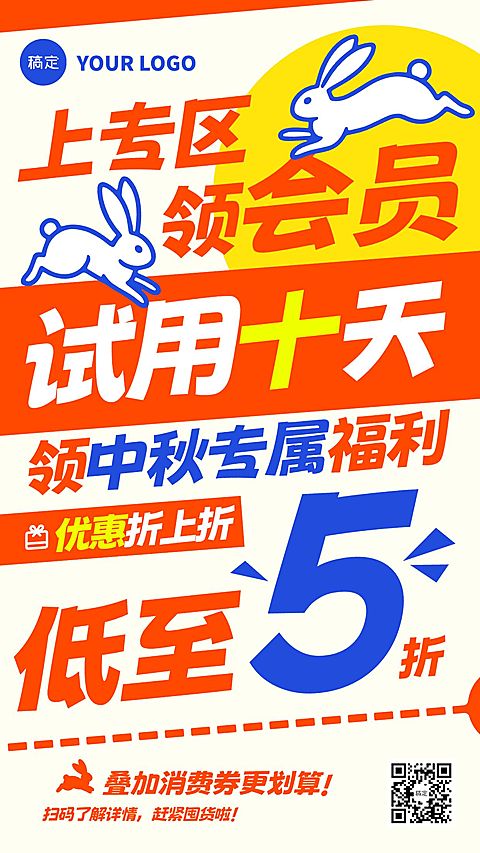 中秋节营销商品零售大字促销全屏竖版海报AIGC