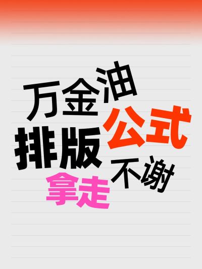 工具模板变形文字小红书配图