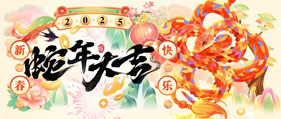 春节节日祝福中国结蛇插画公众号首图
