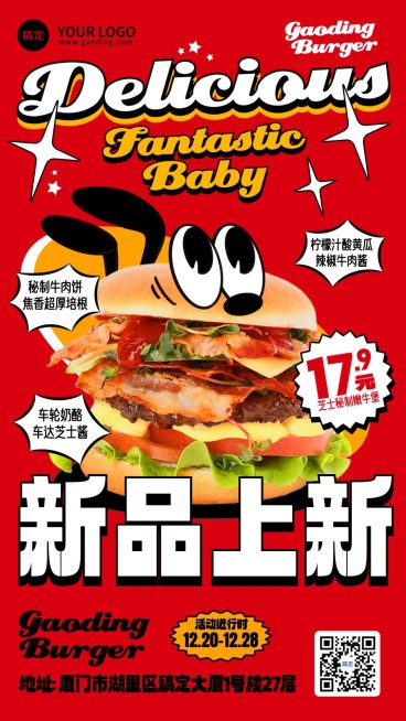 verdy风热点餐饮美食促销活动竖版海报预览效果