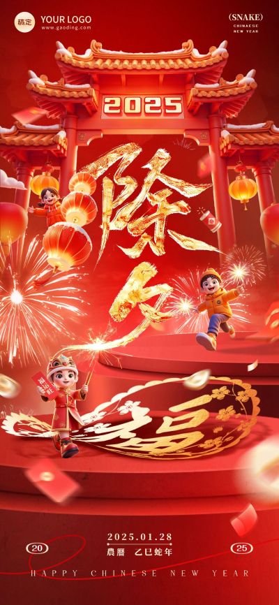 春节除夕祝福皮影剪纸全屏海报AIGC