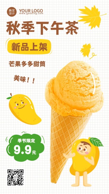 奶茶饮品产品营销文艺感手机海报预览效果