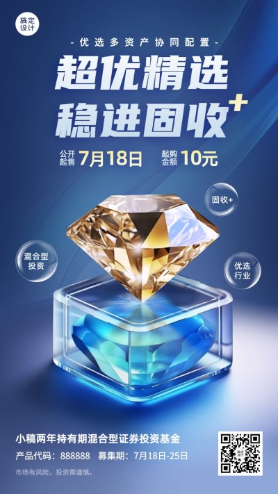 金融基金产品营销创意合成高级商务风手机海报AIGC