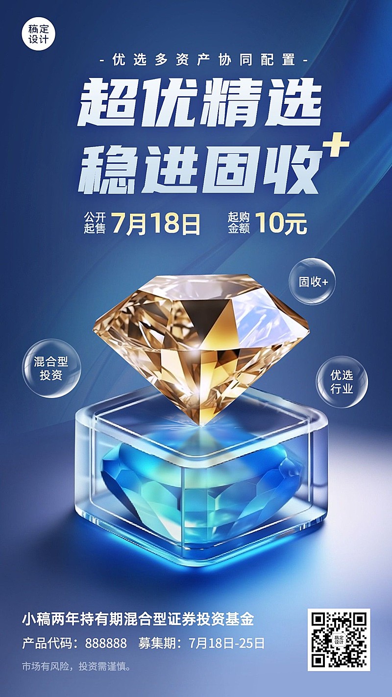 金融基金产品营销创意合成高级商务风手机海报AIGC