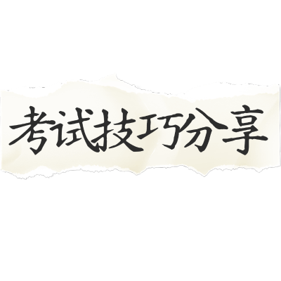 教育培训小红书备考计划热门手帐风标签文字