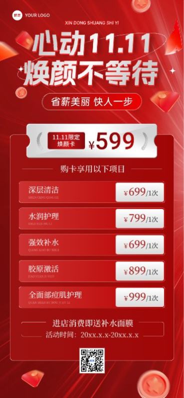 双十一生活服务美容院卡项营销全屏竖版海报AIGC预览效果