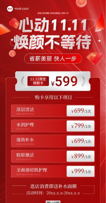 双十一生活服务美容院卡项营销全屏竖版海报AIGC