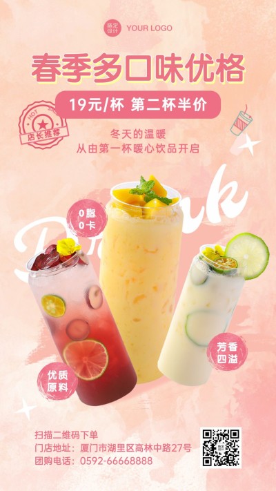 奶茶饮品产品营销文艺手机海报