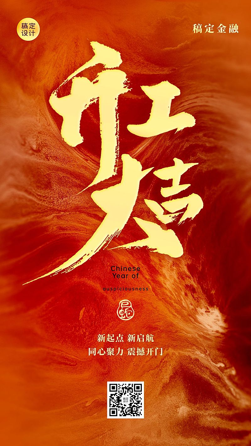 金融保险开工通知喜庆海报