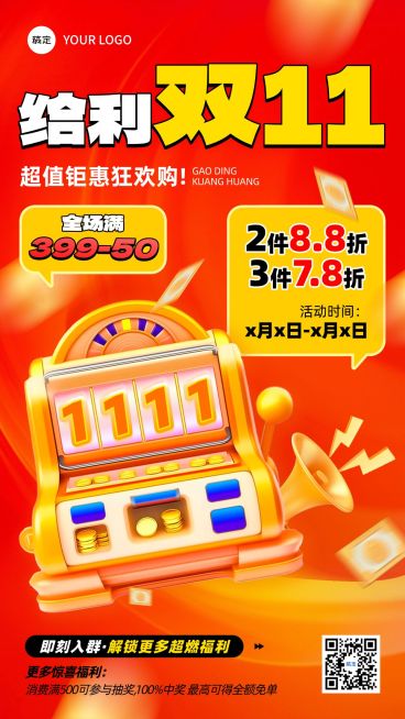 双十一大促满减打折3D促销感手机海报预览效果