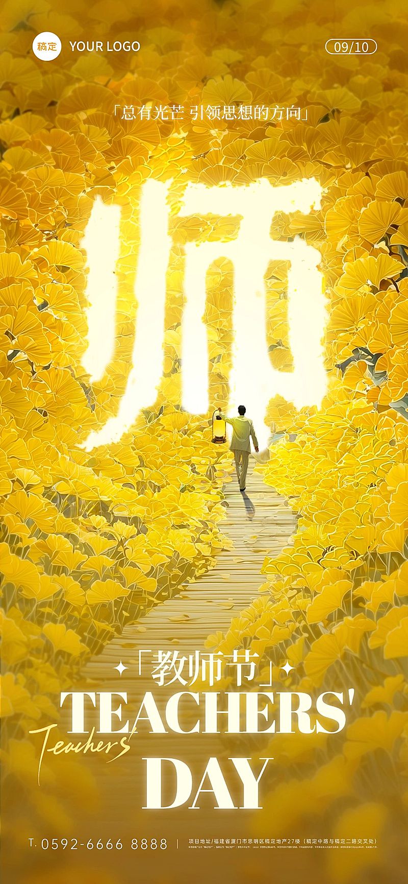 教师节祝福温馨感全屏竖版海报AIGC