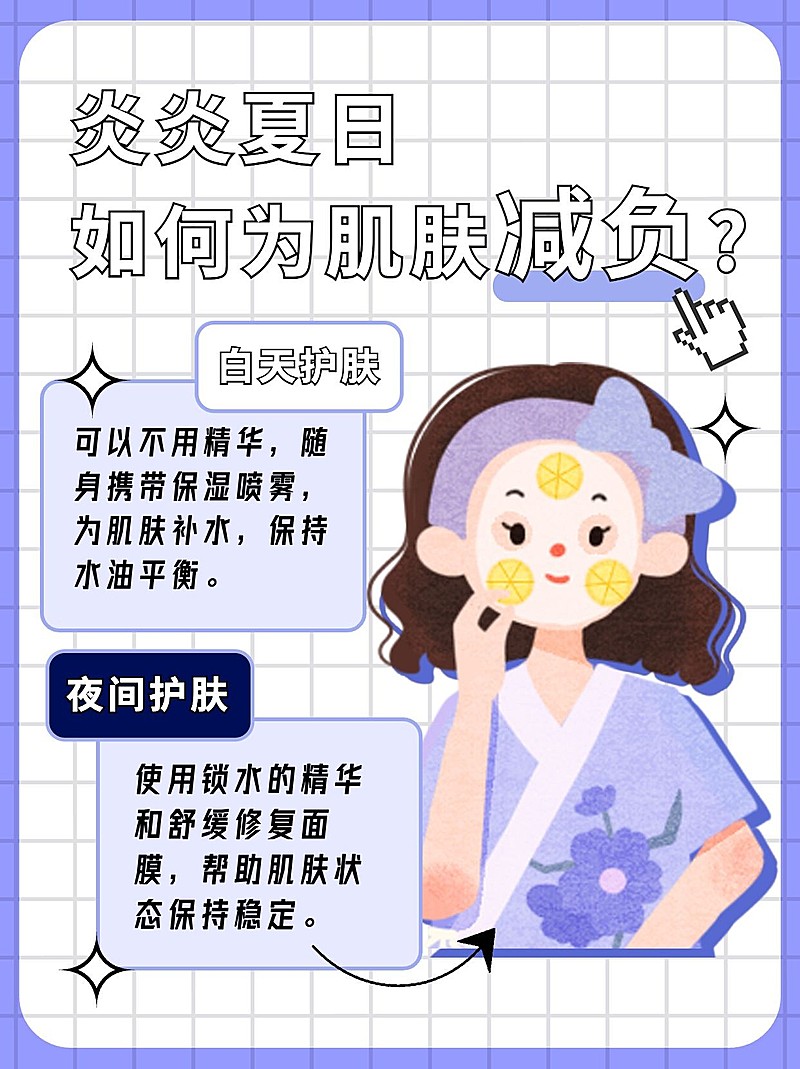 夏日护肤指南宣传小红书配图