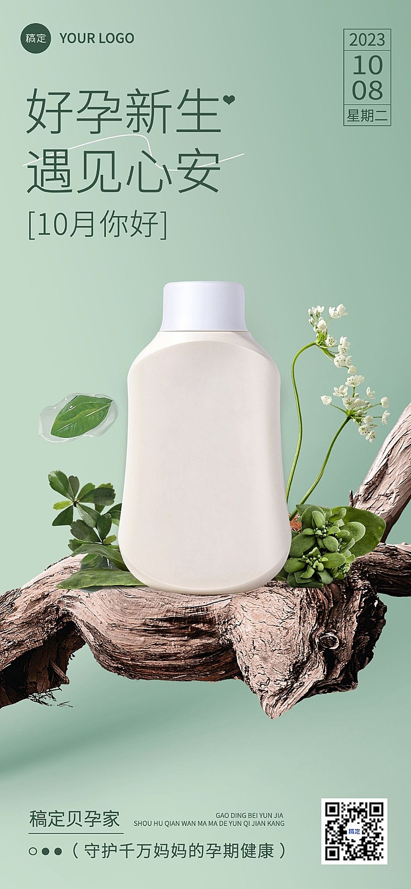 10月你好母婴微商月初早安问候产品日签全屏竖版海报简约虚拟自然