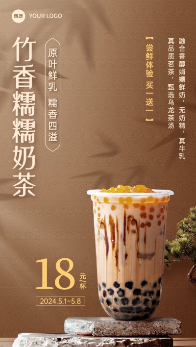 餐饮美食奶茶饮品中式全屏竖版海报