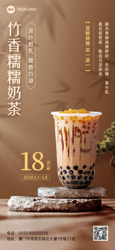 餐饮美食奶茶饮品中式全屏竖版海报