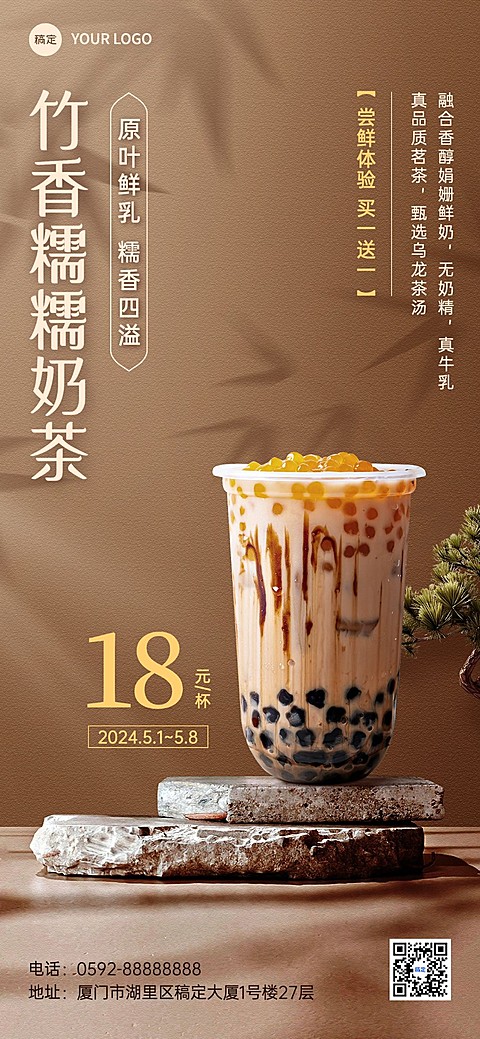 餐饮美食奶茶饮品中式全屏竖版海报