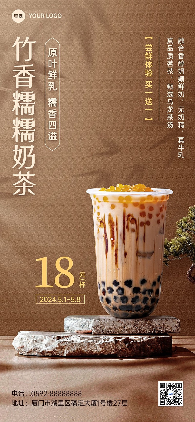 餐饮美食奶茶饮品中式全屏竖版海报