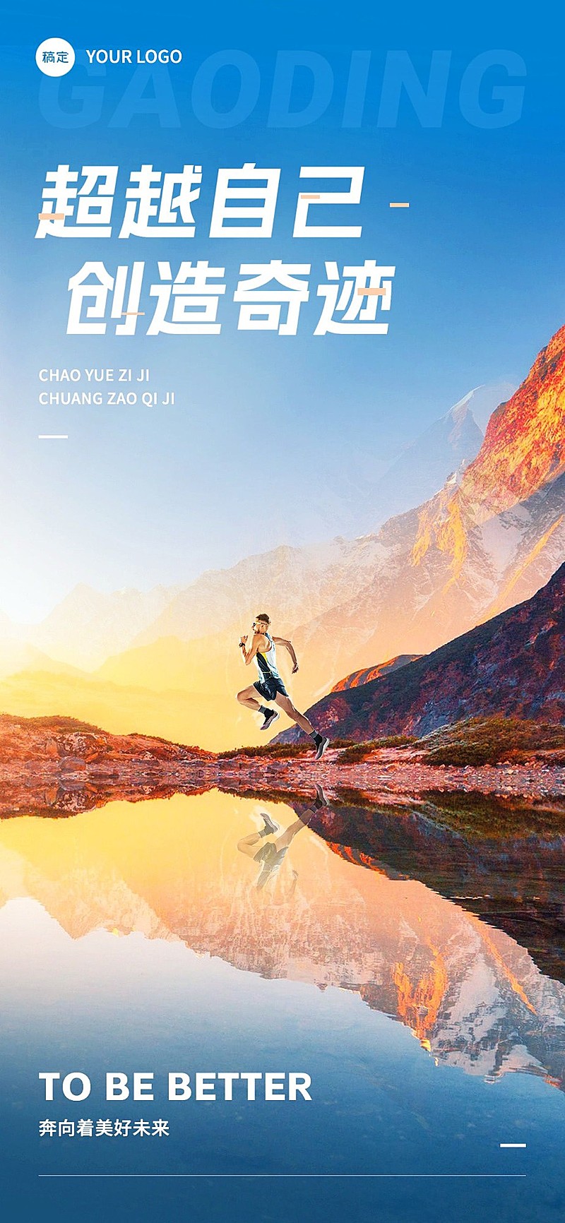 企业正能量励志感全屏竖版海报