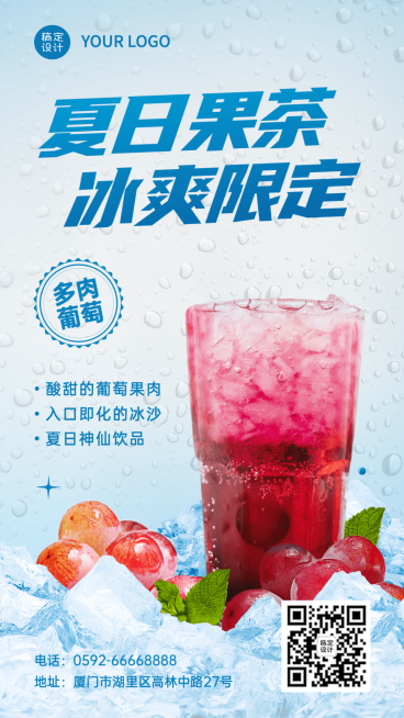 清新夏季餐饮奶茶果汁营销手机海报预览效果