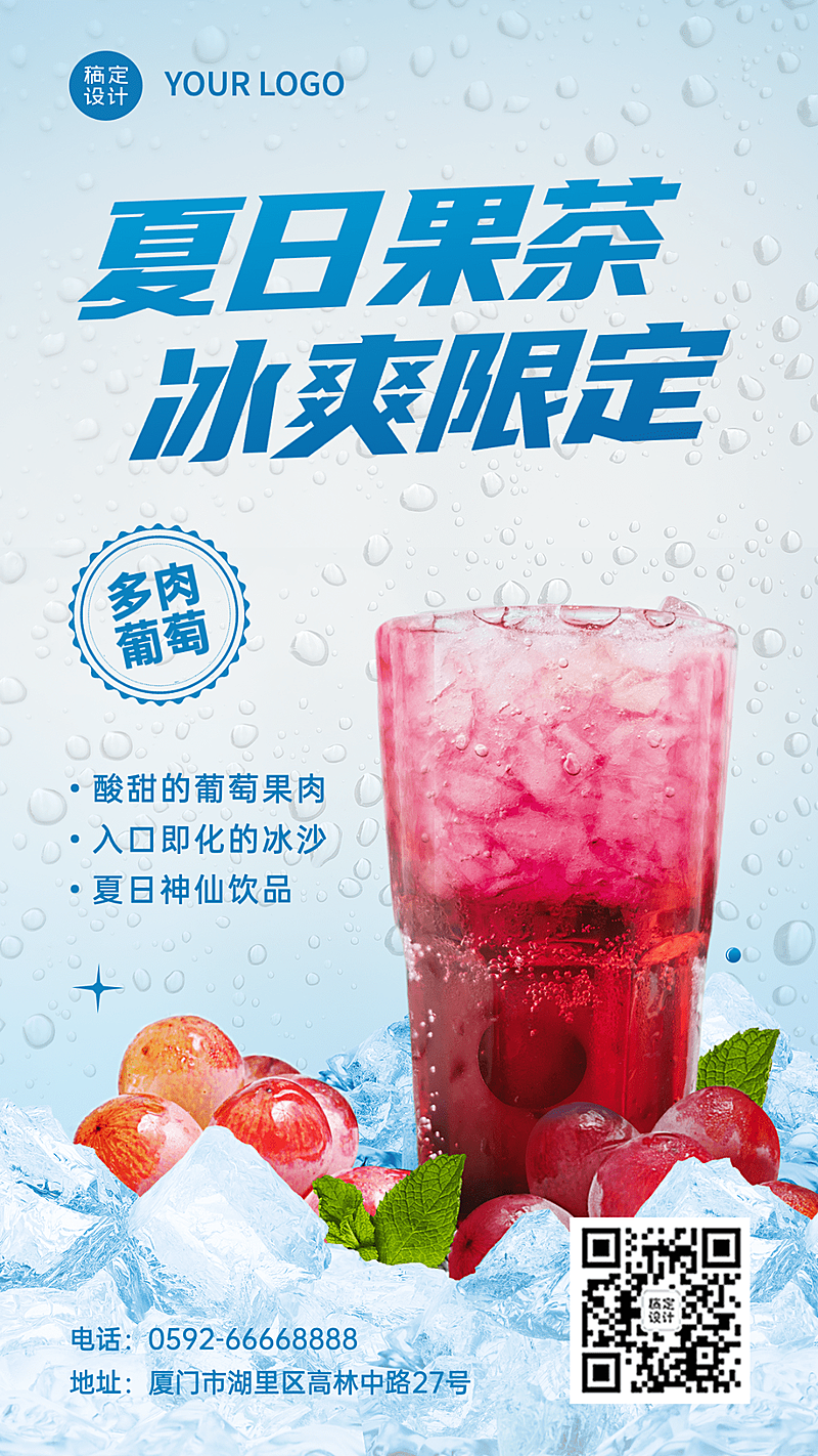 清新夏季餐饮奶茶果汁营销手机海报