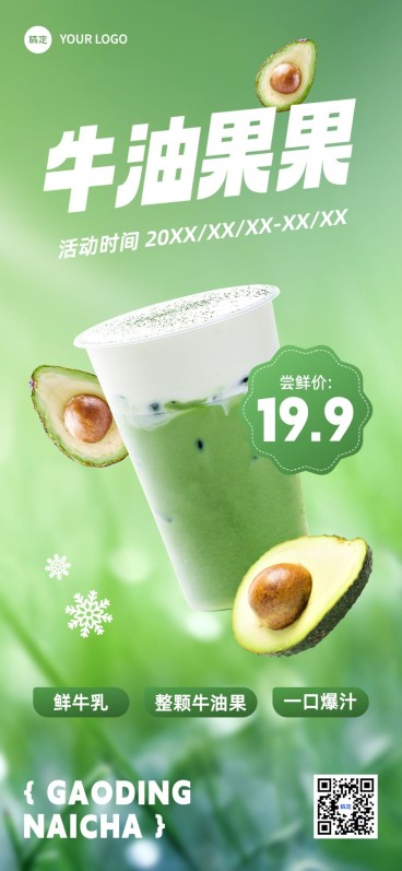 餐饮门店奶茶新品营销自然元素全屏竖版海报套系预览效果