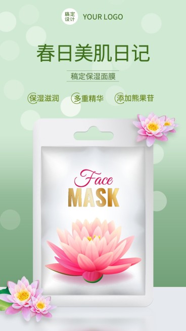 春季美妆产品营销展示海报预览效果