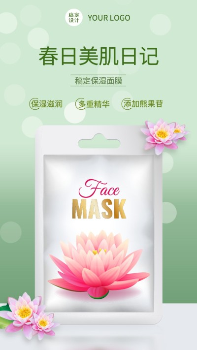 春季美妆产品营销展示海报
