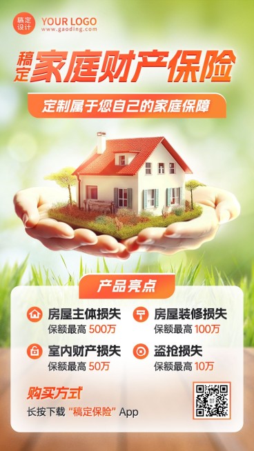金融家庭财产保险产品介绍营销手机海报AIGC预览效果