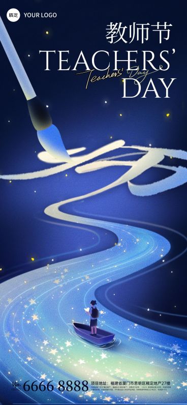 教师节祝福温馨感全屏竖版海报预览效果
