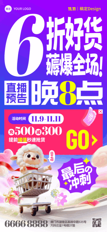 双十一大促直播预告打折满减促销撸羊毛趣味3D全屏海报内部AIGC预览效果