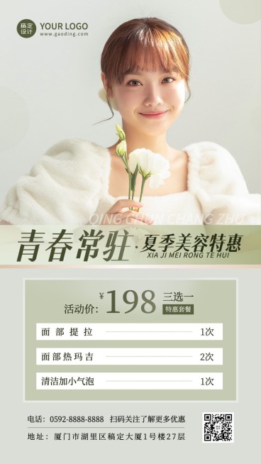 微商线下美业夏季美容服务营销活动手机海报预览效果