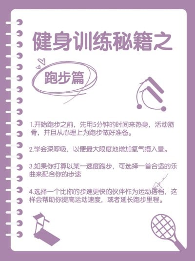 手帐风健身运动攻略小红书配图