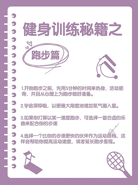手帐风健身运动攻略小红书配图