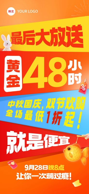 中秋国庆双节营销商品零售大字促销全屏竖版海报AIGC预览效果