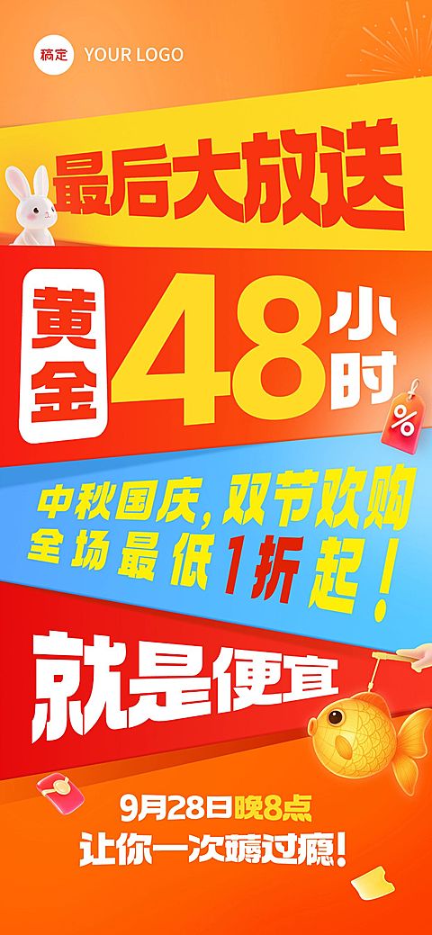 中秋国庆双节营销商品零售大字促销全屏竖版海报AIGC